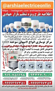 خدمات ارشیا الکتریکی آنلاین غرب تهران 3
