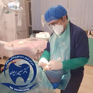دندانپزشکی آقایی