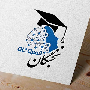 آموزشگاه علمی آزاد نخبگان خسروشاه