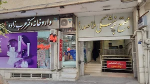 ساختمان ملاصدرا Molasadra Complex