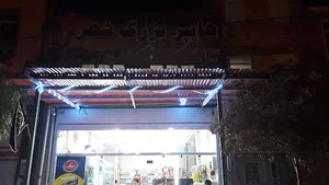 فروشگاه مواد غذایی وبهداشتی شهر