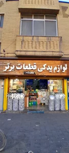 لوازم یدکی قطعات برتر 4