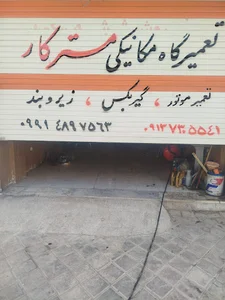 مستر کار