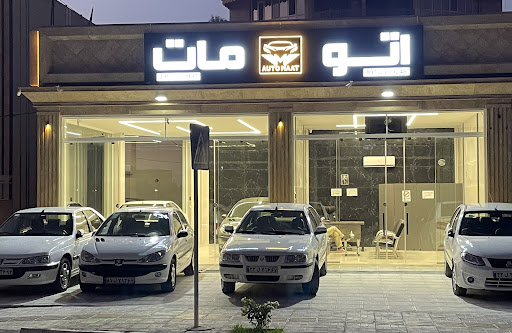 اتو گالری مات AUTO MAAT