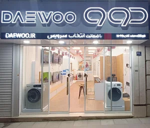 فروشگاه دوو شعبه عضد اراک 2