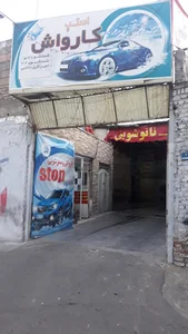 کارواش استپ