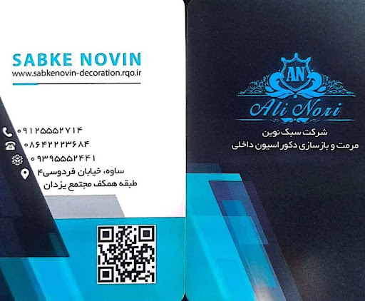 شرکت سبک نوین