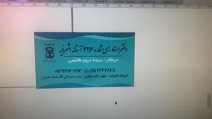 دفتر اسناد رسمی شماره ۲۲۶ شهرستان آستانه اشرفیه سرکار خانم سیده مریم هاشمی