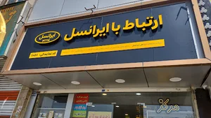 نمایندگی رسمی ایرانسل
