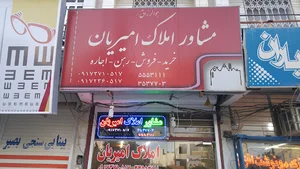 املاک امیریان