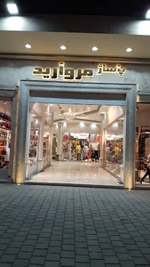 پاساژ مروارید