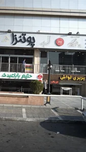 نانوایی