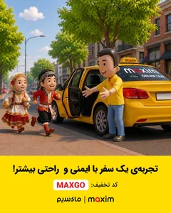 تاکسی اینترنتی ماکسیم بافت 3