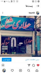 فروشگاه گیاهان دارویی شفاء