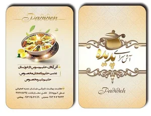 آش‌سرای پدیده
