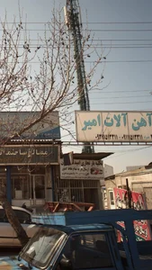 فروشگاه آهن آلات امیر 2