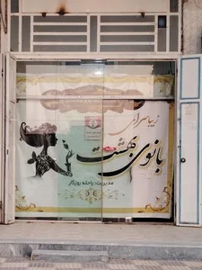 زیباسرای بانوی بهشت