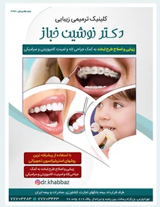 دکتر خباز