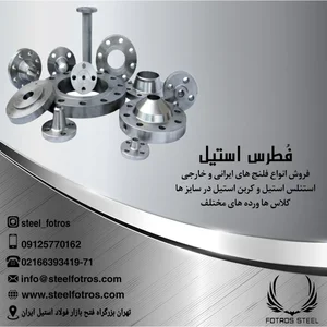 استیل فطرس(قربانی) 5