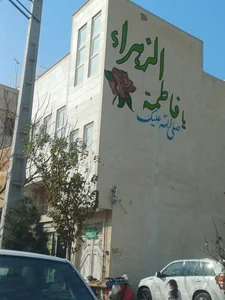 فروشگاه الزهرا 2