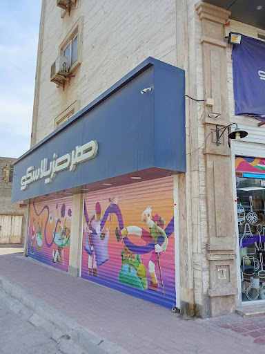 هرمز پلاسکو