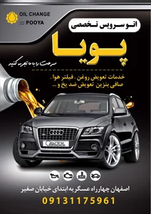 اتوسرویس