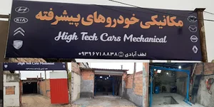 مکانیکی لطف آبادی