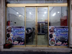 تهیه غذا و رستوران یاس 4