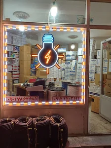 پخش الکتریکی محمدی