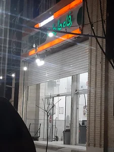 هایپرفامیلی