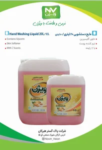 تولید کننده محصولات شوینده بهداشتی غلامی 5