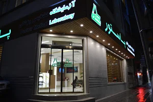 آزمایشگاه پاستور