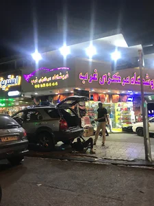 فروشگاه مرکزی غرب