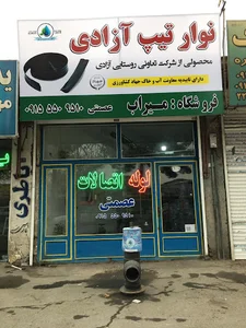 فروشگاه لوله و اتصالات کشاورزی میراب عصمتی