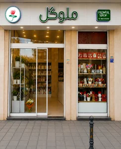 ملو گل