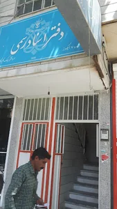 دفتر ثبت اسناد شماره ۷