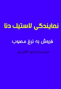 نمایندگی لاستیک دنا در بندر گناوه ، عرضه لاستیک سبک و سنگین