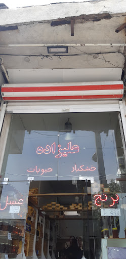 فروشگاه عسل علیزاده