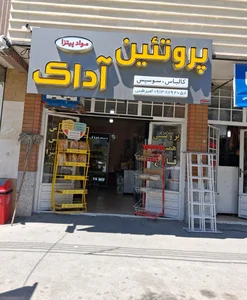 پروتئینی آداک 2