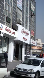 مجتمع تجاری مریم 3