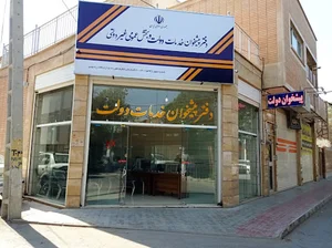 دفتر پیشخوان دولت ۱۵۳۴ (زارع)