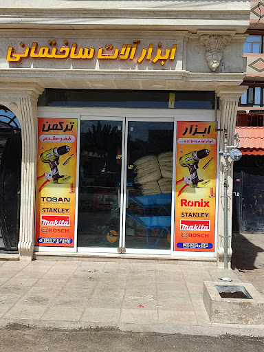 ابزارآلات ترکمن