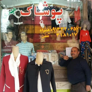 پوشاک المهدی