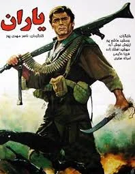 دانلود فیلم سینمایی یاران 1372 با کیفیت عالی و پخش آنلاین - ایرانی دیتا