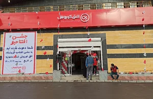 فروشگاه افق کوروش