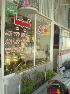 تعمیرات سماور کیمیا 2