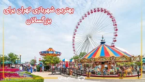 خانه بازی و شهربازی سرپوشیده هار و هاج
