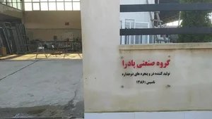 کارخانه درب و پنجره سازی گروه صنعتی پادرا 3