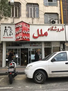 فروشگاه ملل