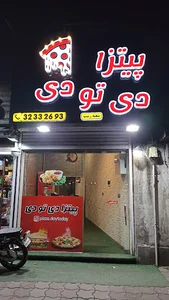 پیتزا دی تو دی شعبه رشت
